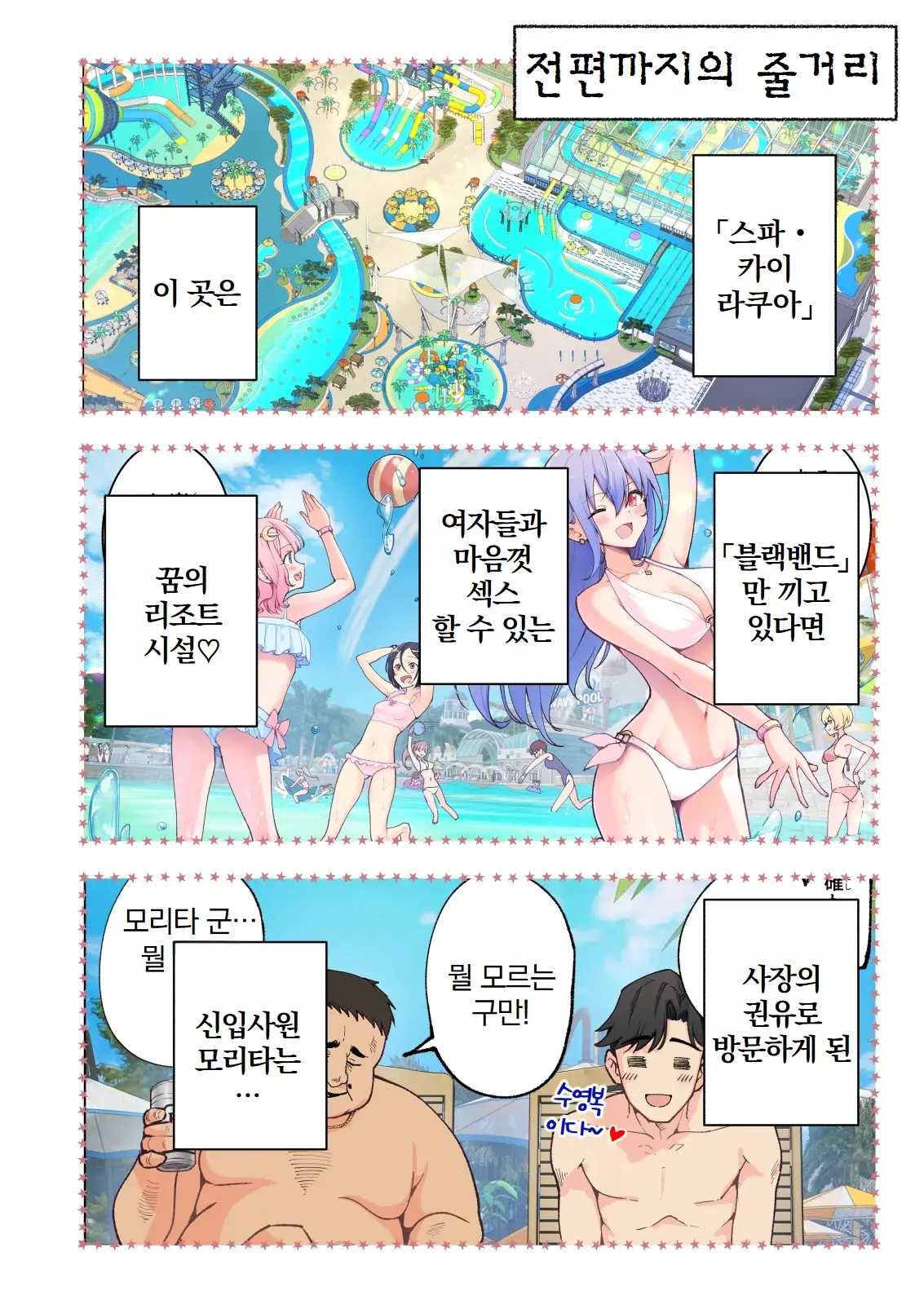 스파 카이리쿠아 1~3.5